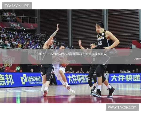 CBA联赛北京队对阵新疆队精彩视频直播回放与赛后分析 CBA联赛北京队对阵新疆队精彩视频直播回放与赛后分析